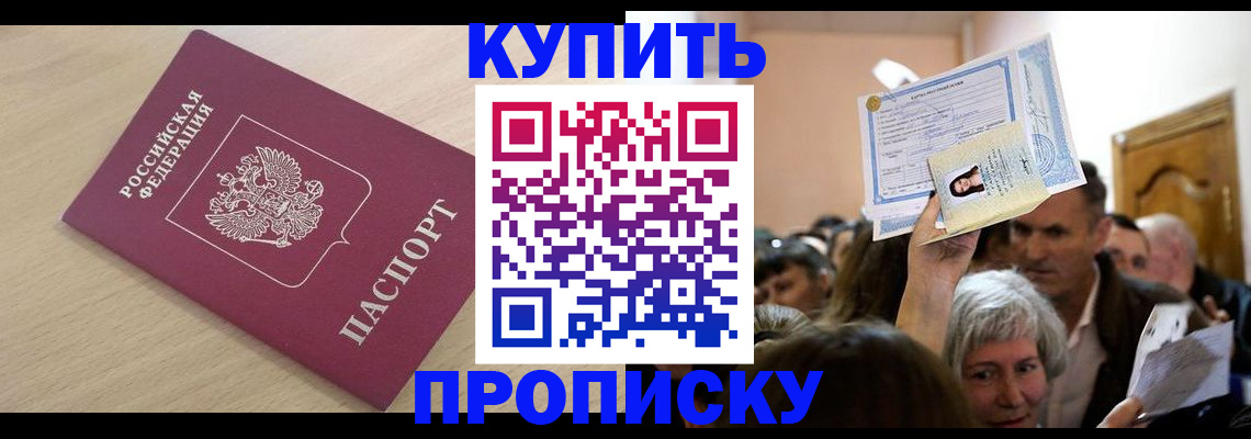 прописка штамп в Кувшиново